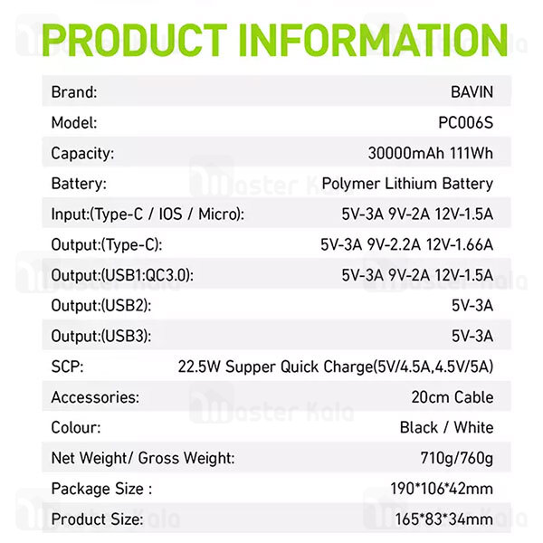 پاوربانک 30000 باوین Bavin PC006S توان 22.5 وات